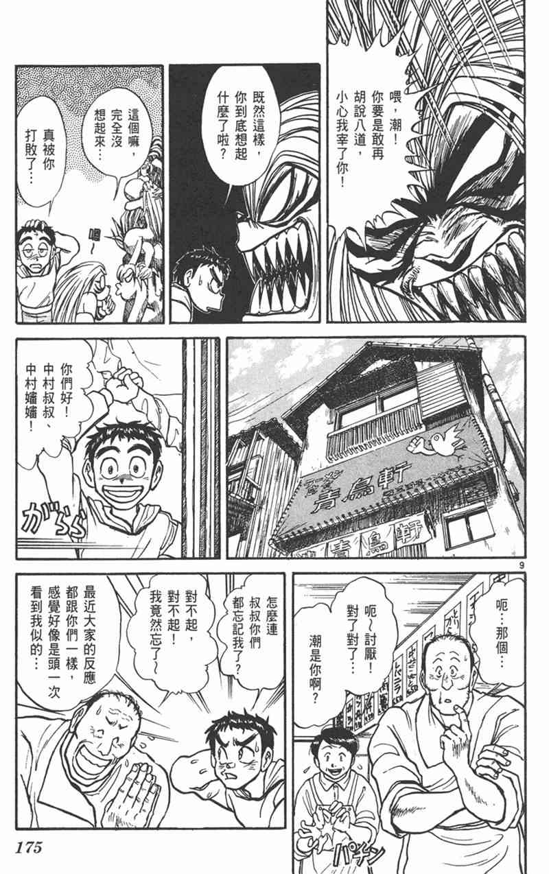 潮与虎 26卷 第174页