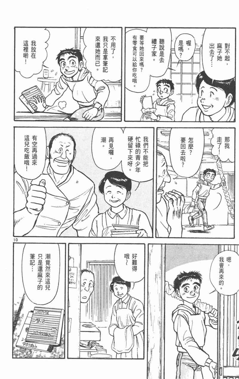 潮与虎 26卷 第175页