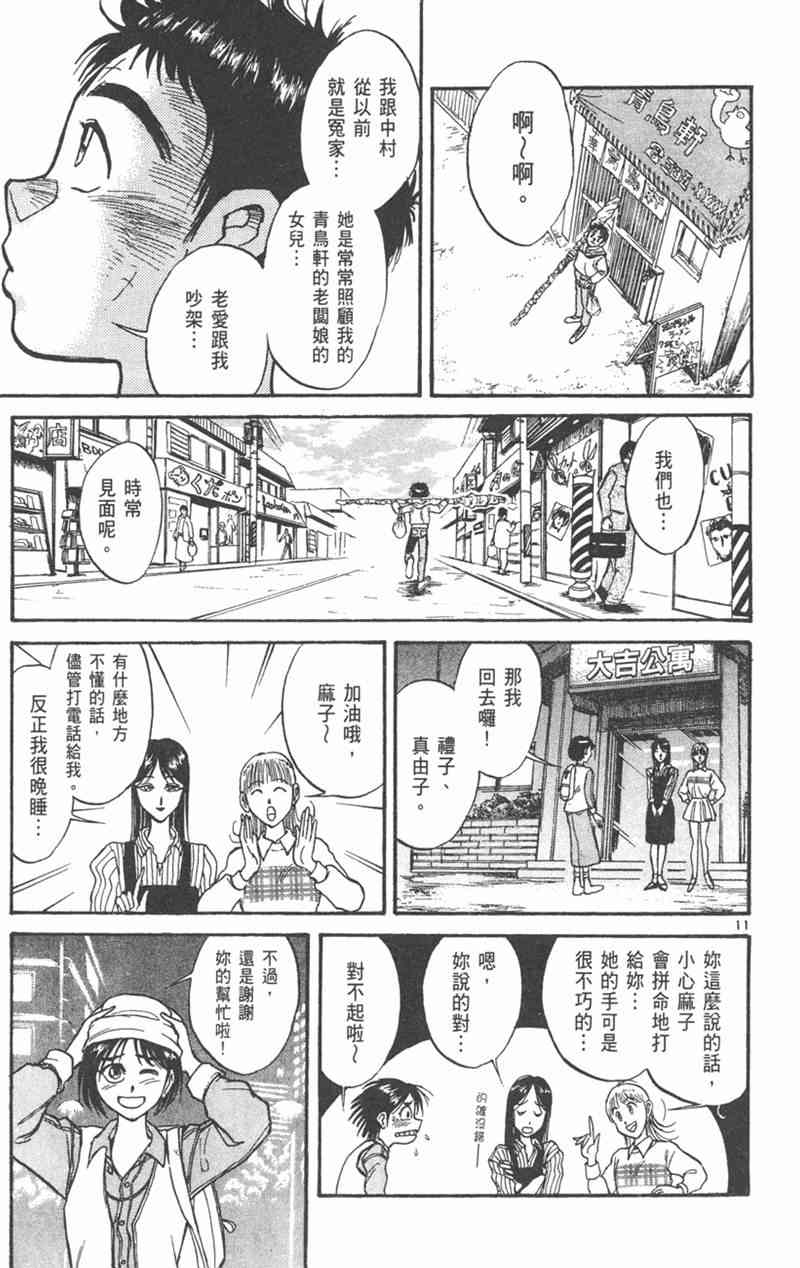 潮与虎 26卷 第176页