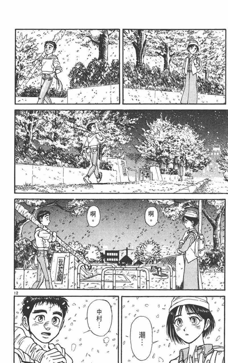 潮与虎 26卷 第177页