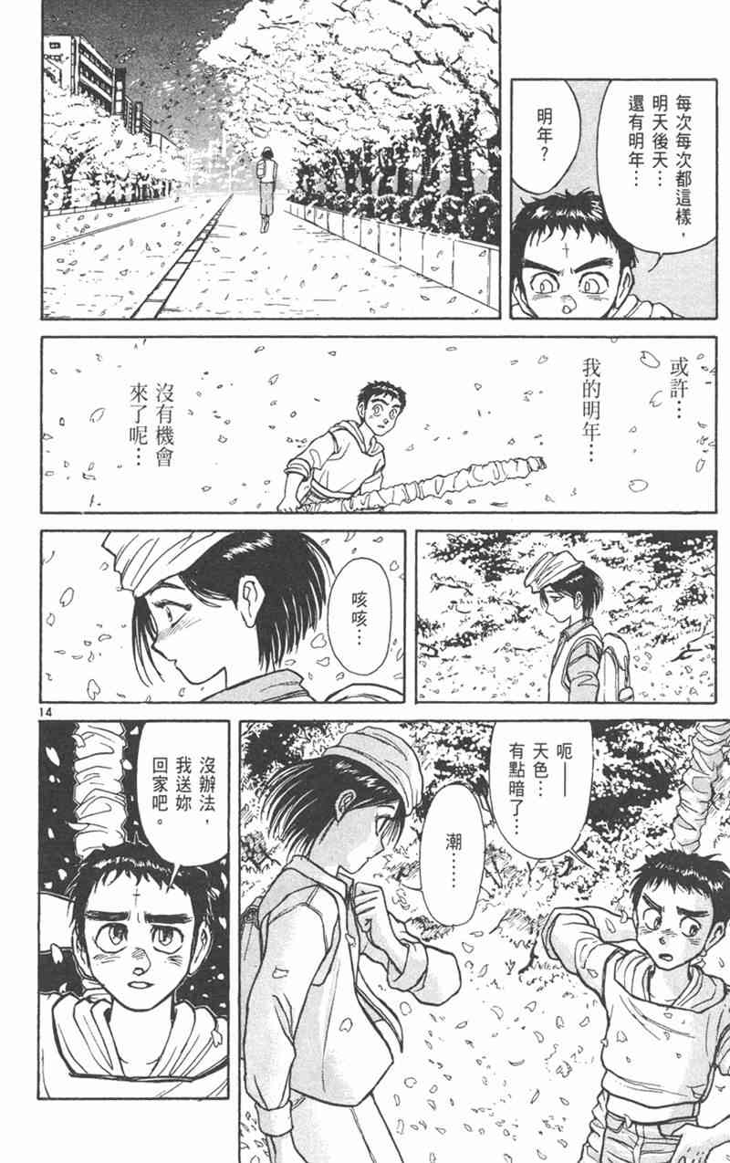 潮与虎 26卷 第179页