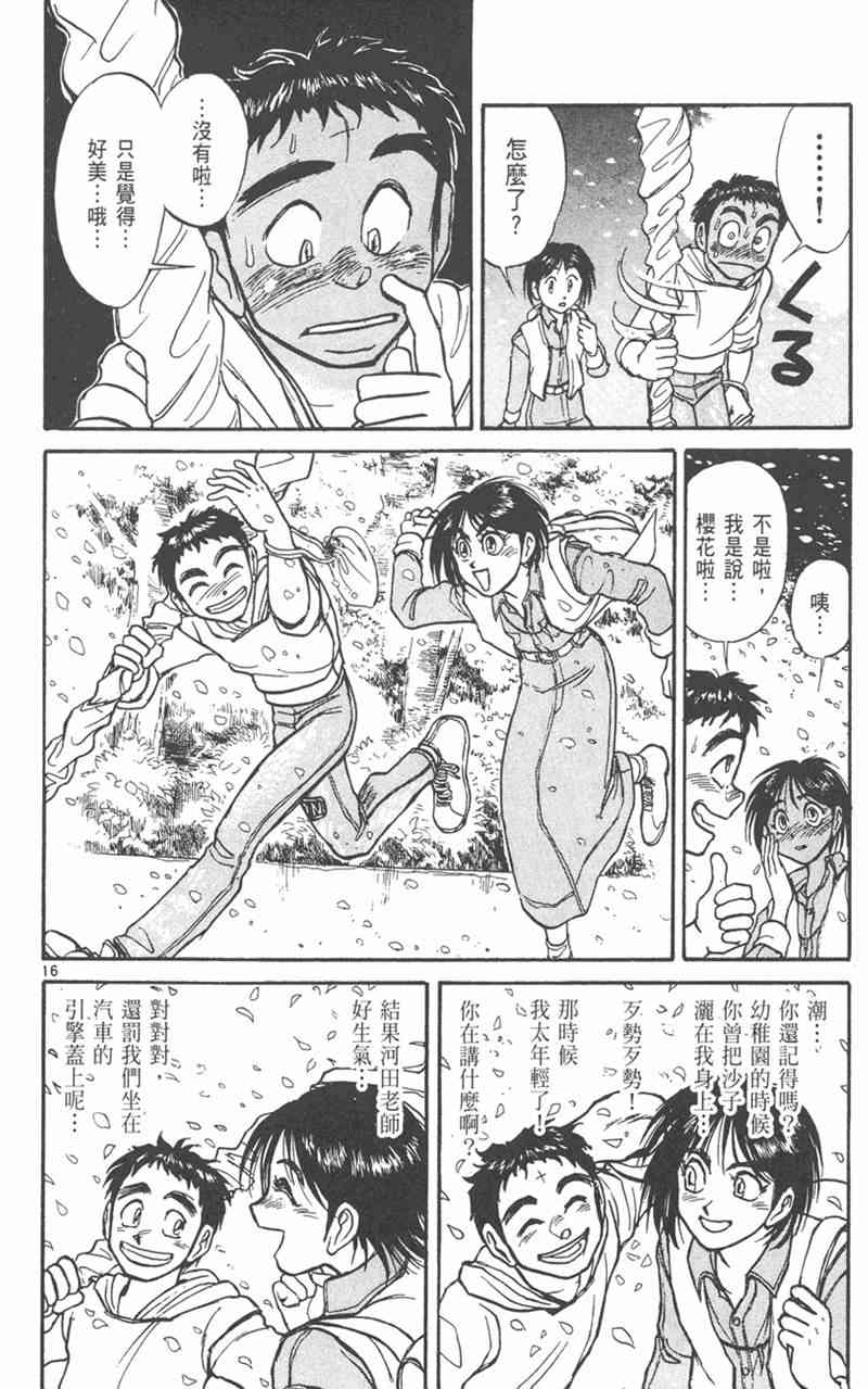 潮与虎 26卷 第181页