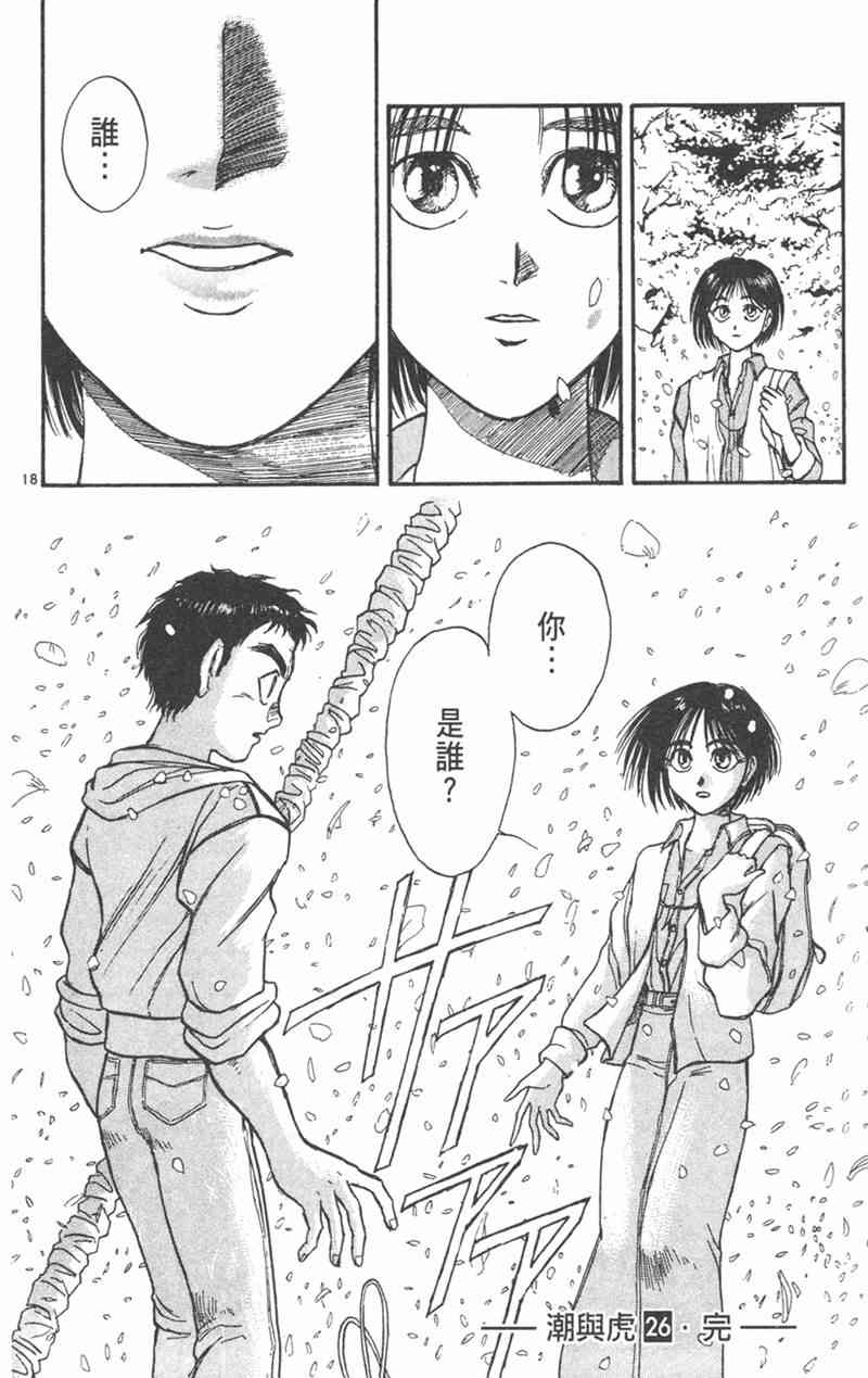 潮与虎 26卷 第183页