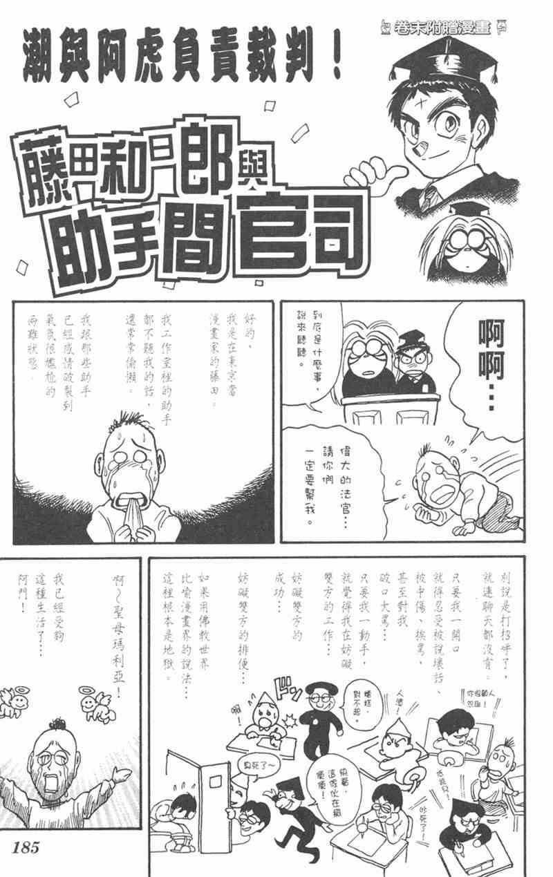 潮与虎 26卷 第184页