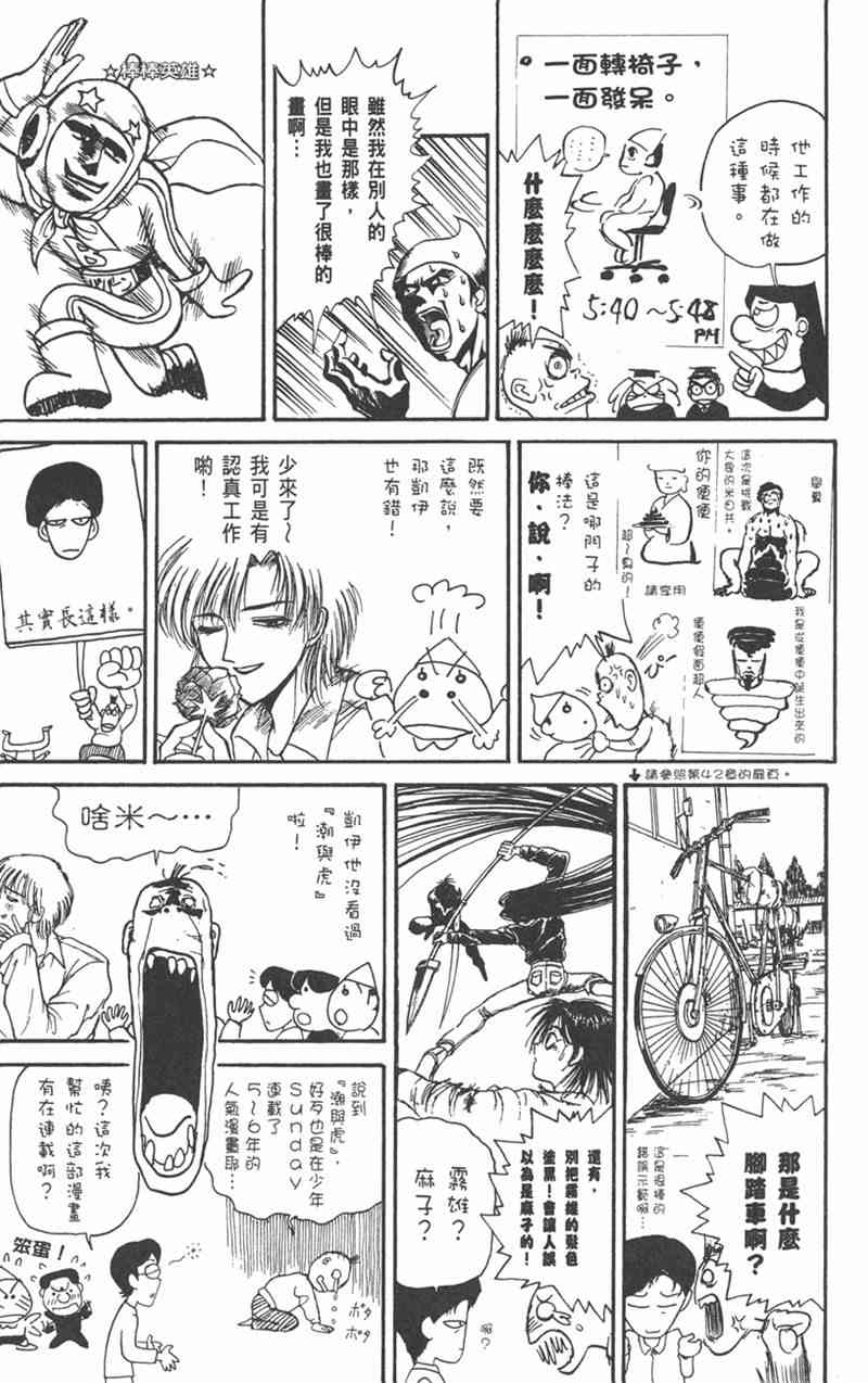 潮与虎 26卷 第186页