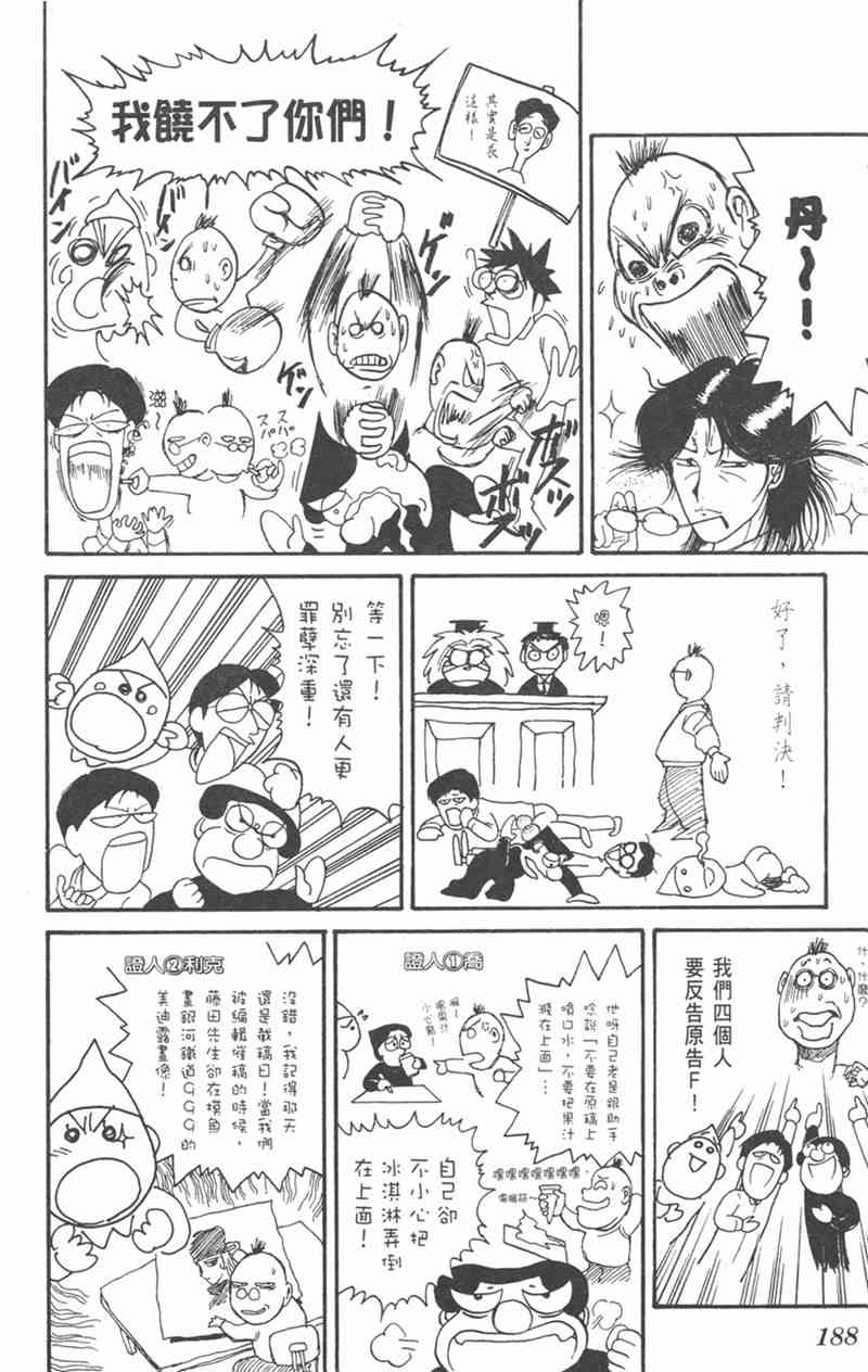 潮与虎 26卷 第187页