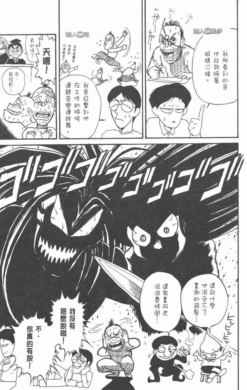 潮与虎 26卷 第188页