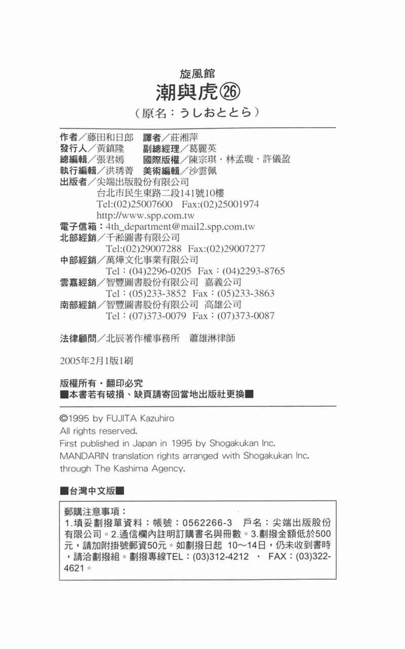 潮与虎 26卷 第190页