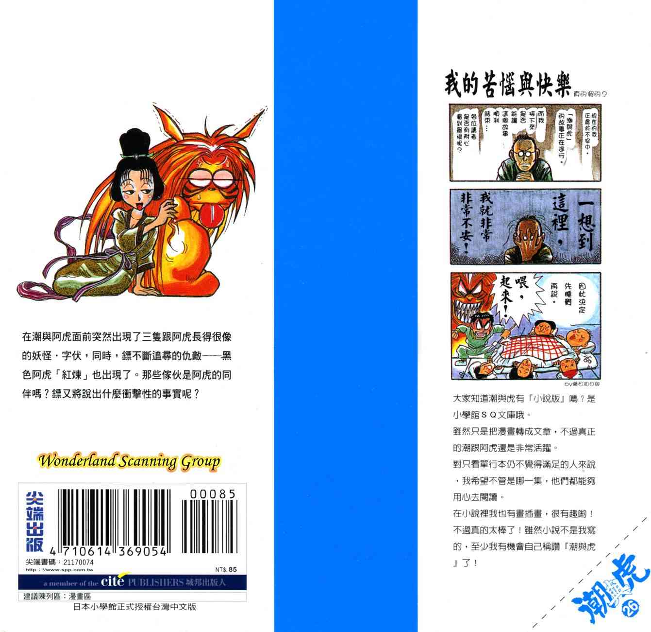 潮与虎 26卷 第191页