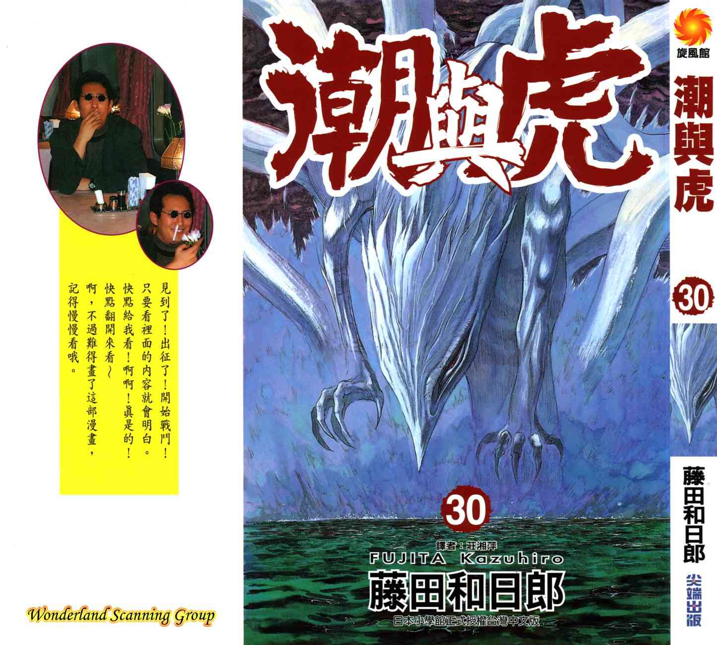潮与虎30卷图