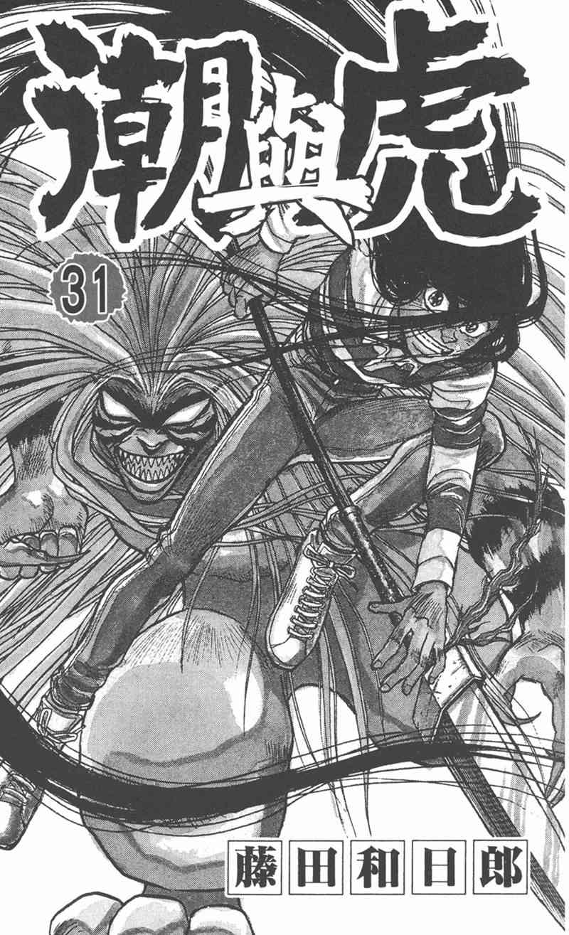 潮与虎 31卷 第2页