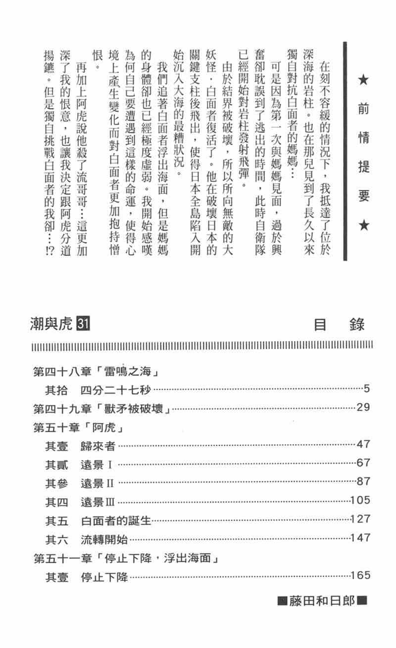 潮与虎 31卷 第3页