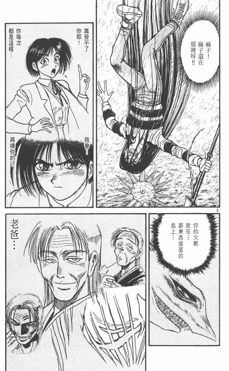 潮与虎 31卷 第6页