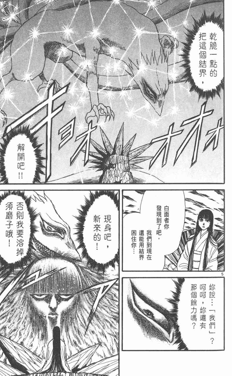 潮与虎 31卷 第8页