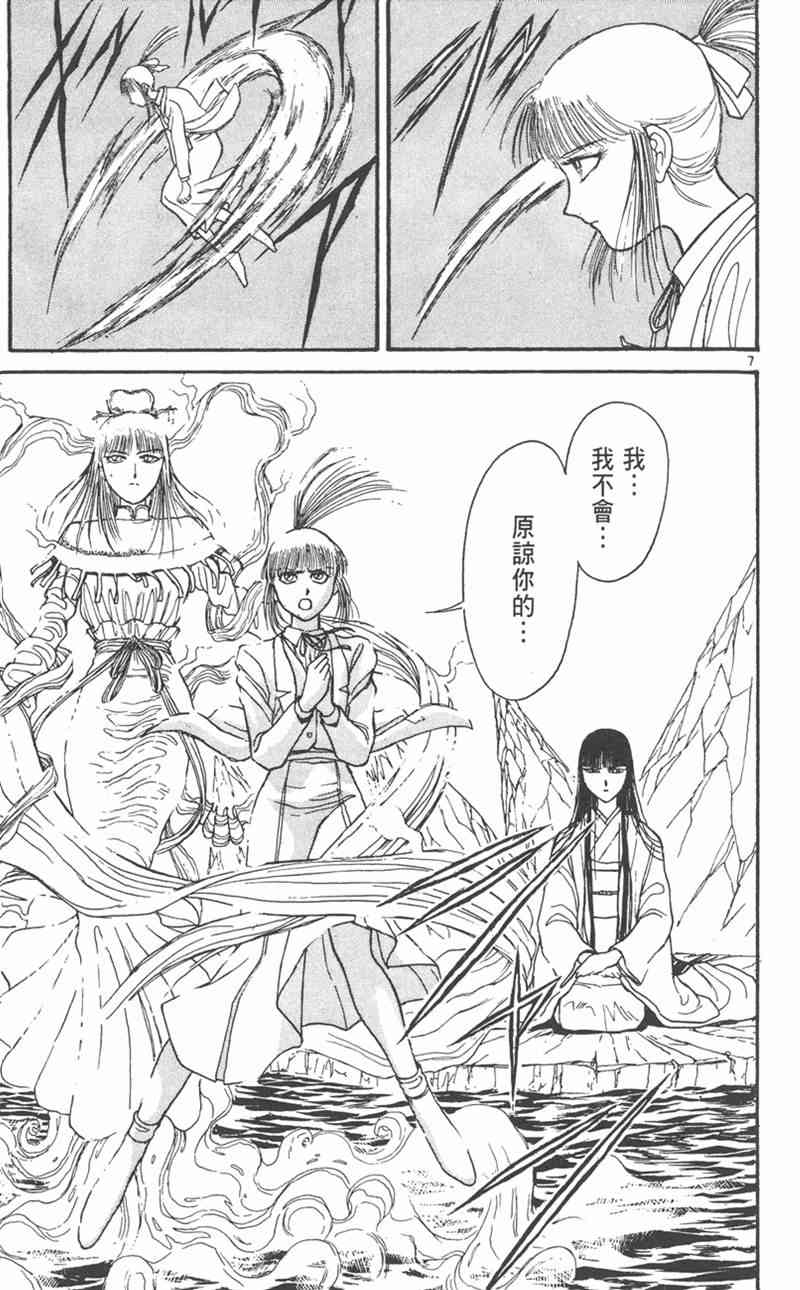 潮与虎 31卷 第10页