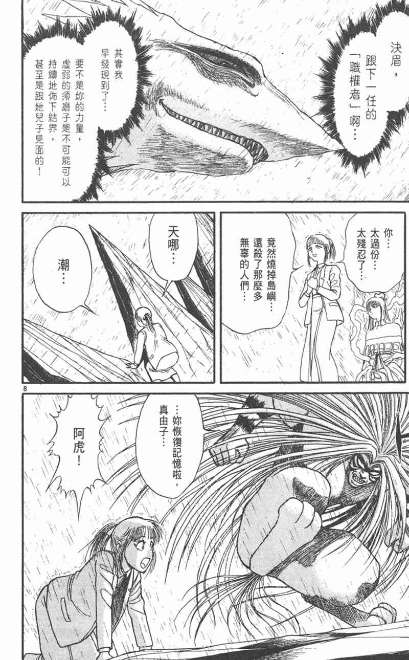 潮与虎 31卷 第11页