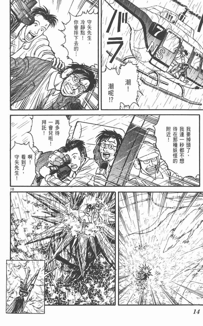 潮与虎 31卷 第13页