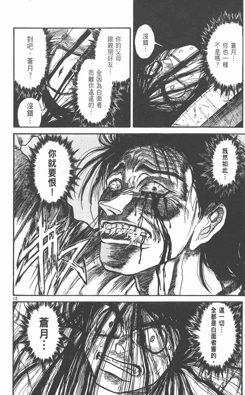 潮与虎 31卷 第15页