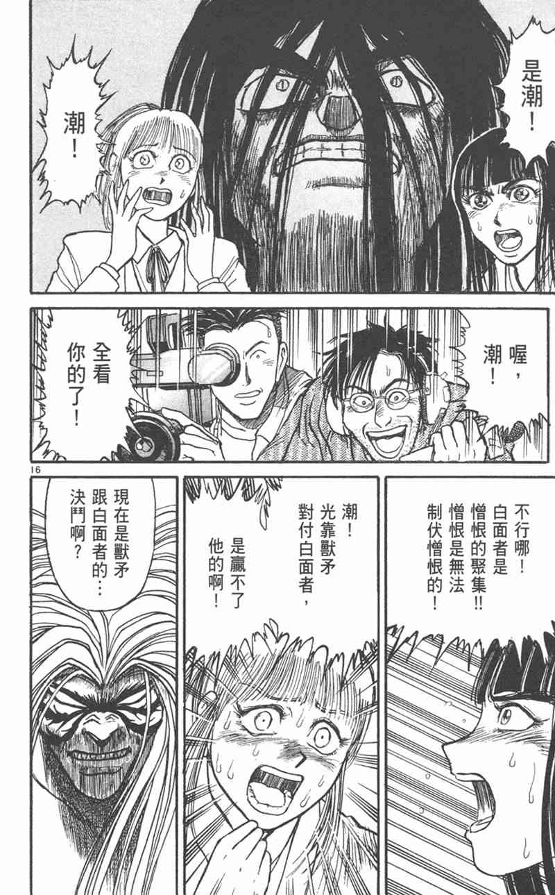 潮与虎 31卷 第19页