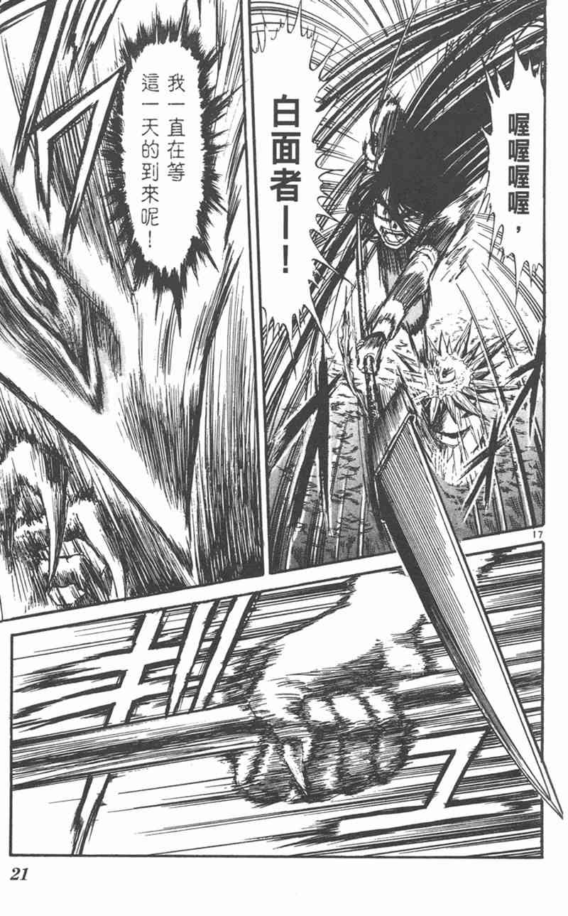 潮与虎 31卷 第20页