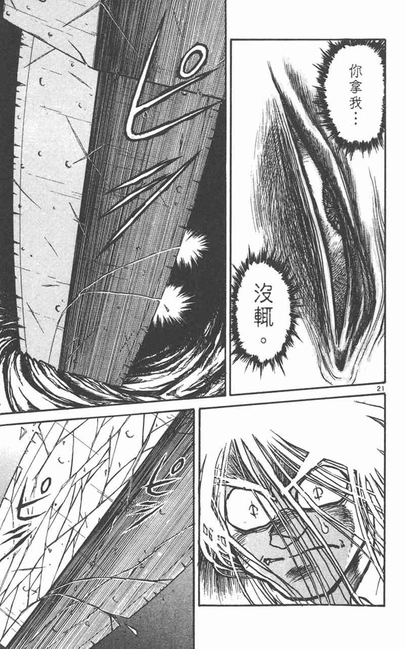 潮与虎 31卷 第24页