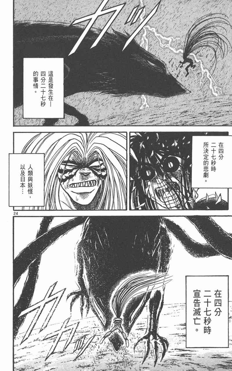 潮与虎 31卷 第27页