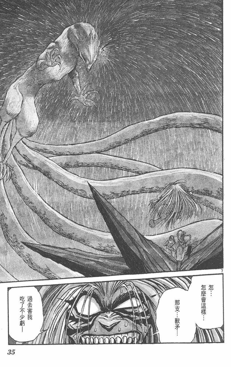 潮与虎 31卷 第34页