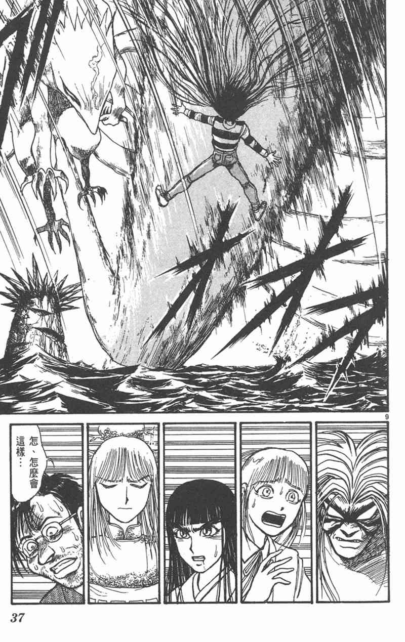 潮与虎 31卷 第36页