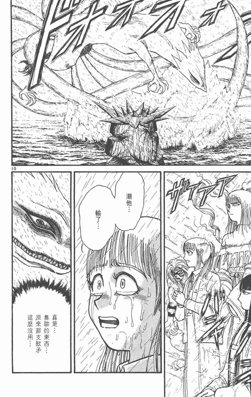 潮与虎 31卷 第37页