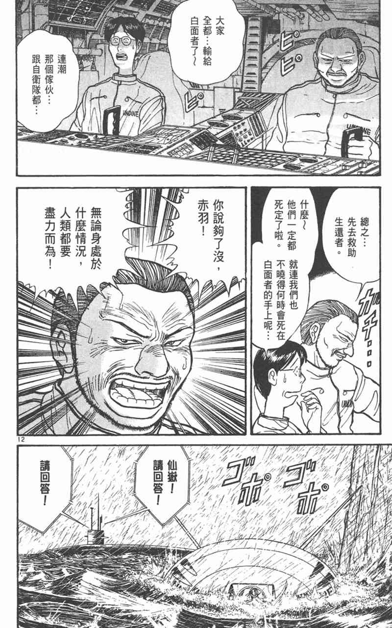 潮与虎 31卷 第39页