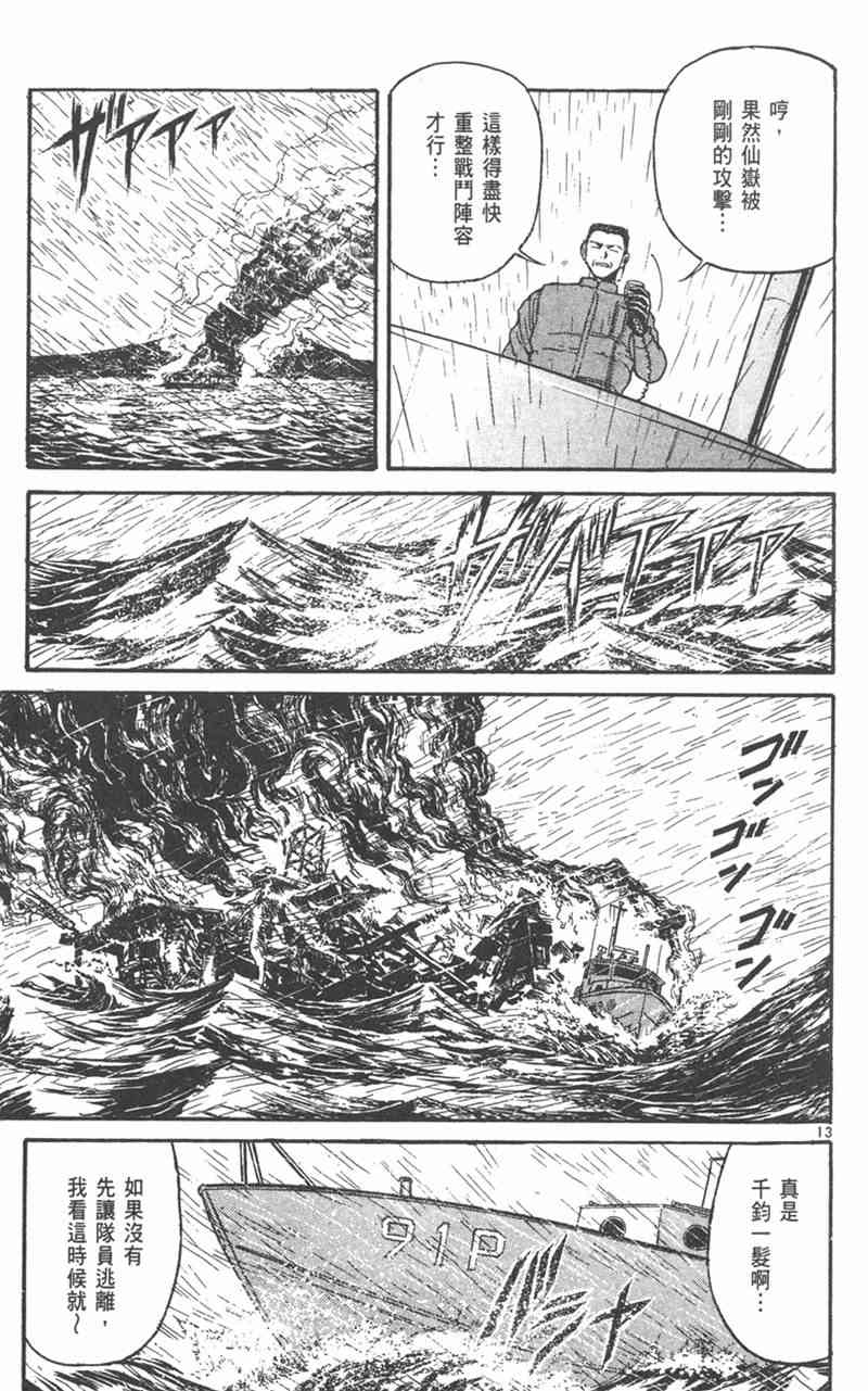 潮与虎 31卷 第40页