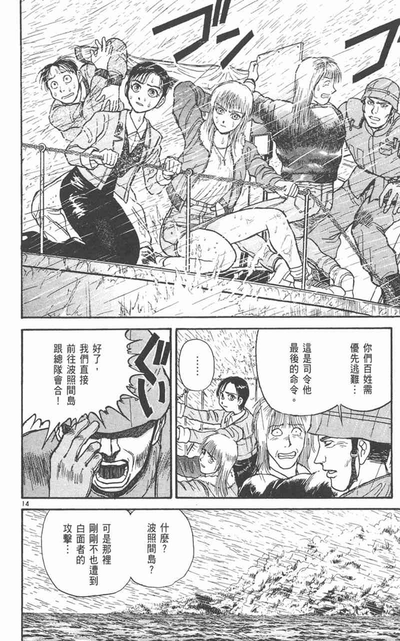 潮与虎 31卷 第41页