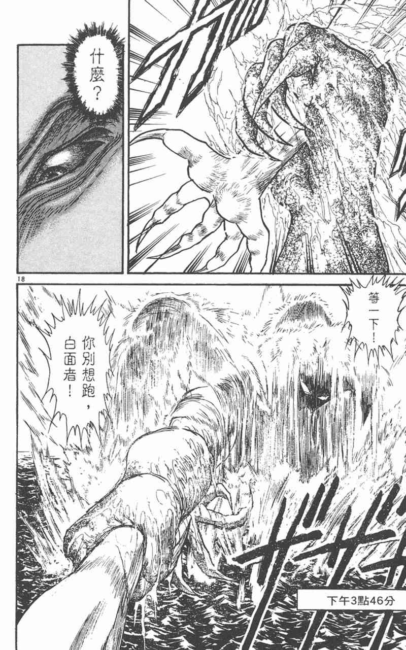 潮与虎 31卷 第45页