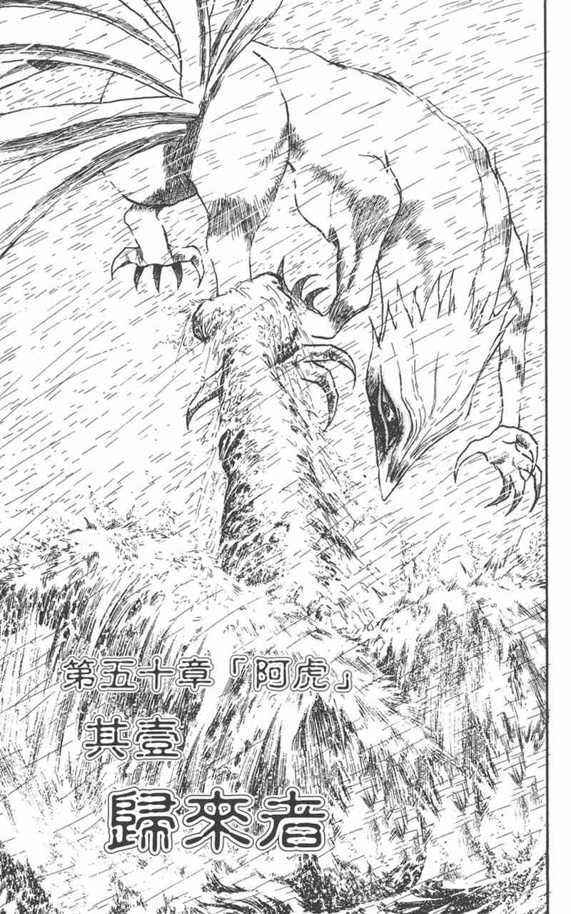 潮与虎 31卷 第46页