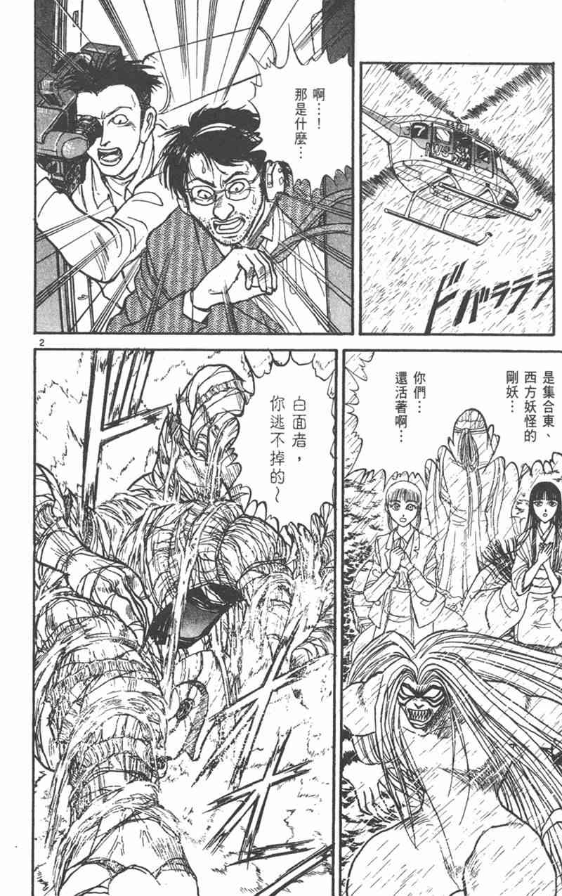 潮与虎 31卷 第47页