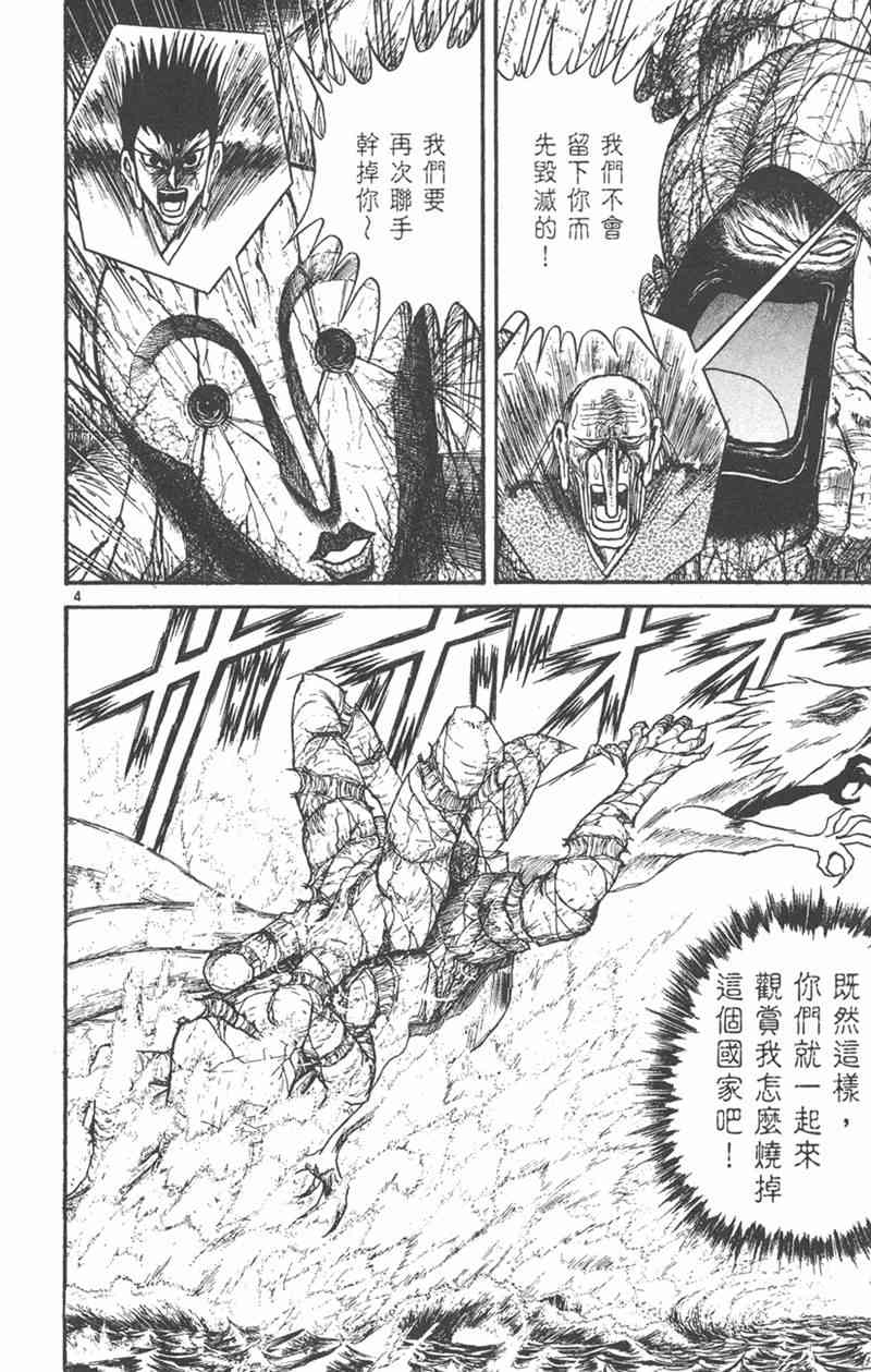 潮与虎 31卷 第49页