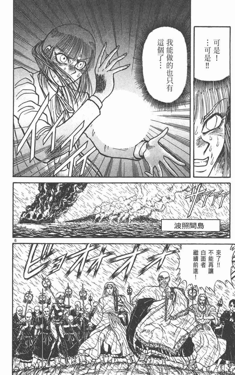 潮与虎 31卷 第51页