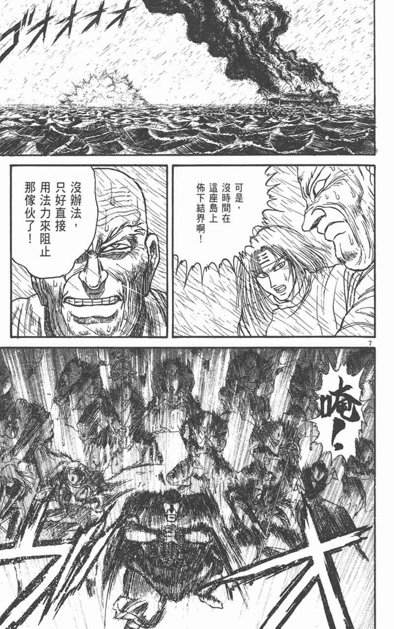 潮与虎 31卷 第52页