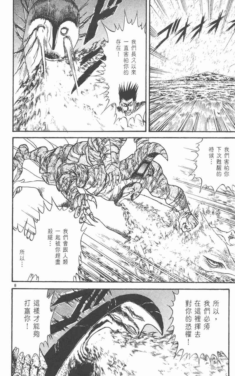 潮与虎 31卷 第53页