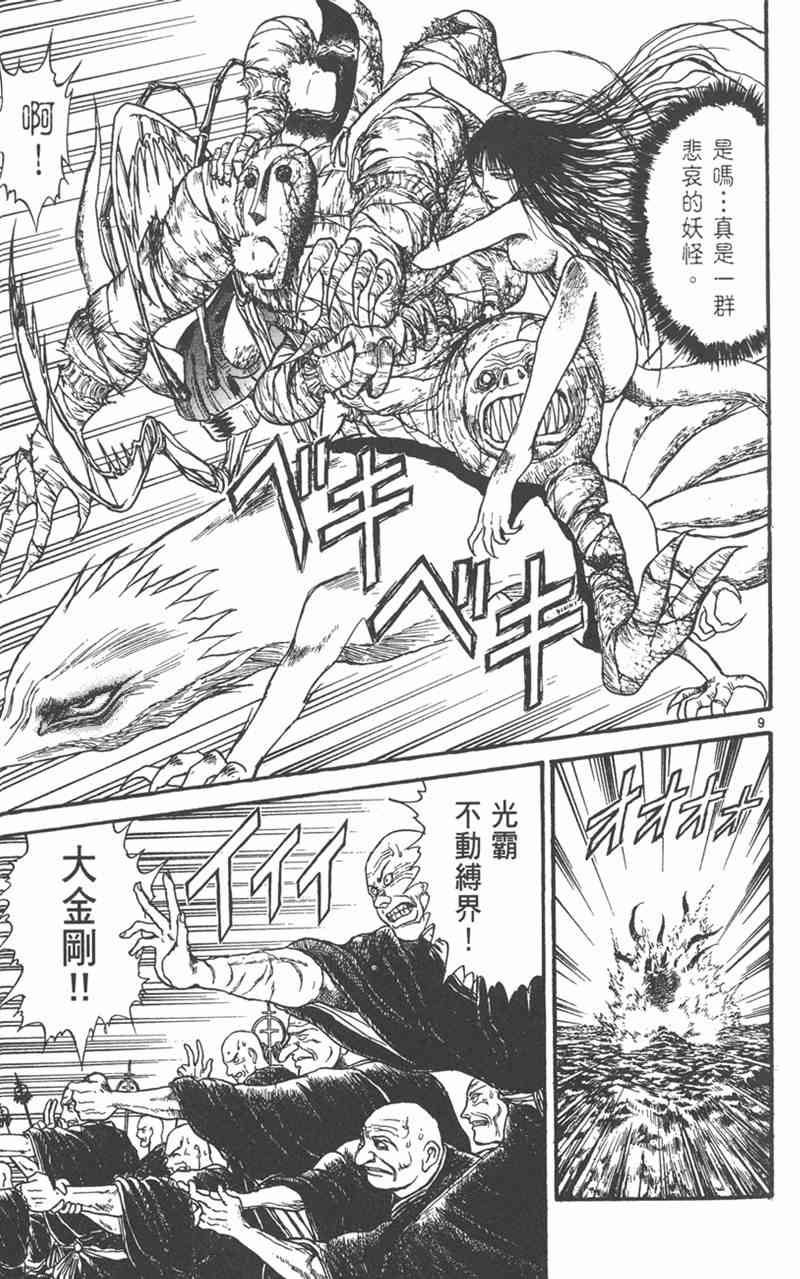 潮与虎 31卷 第54页