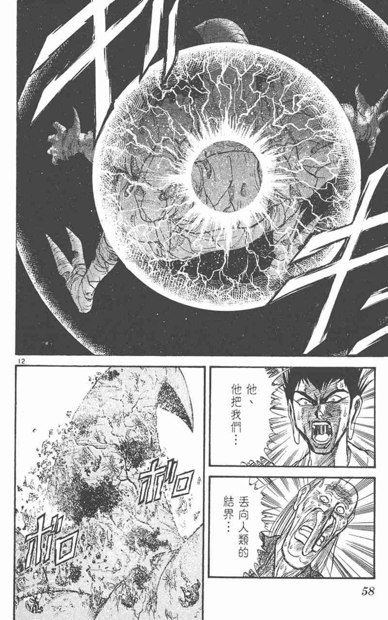 潮与虎 31卷 第57页