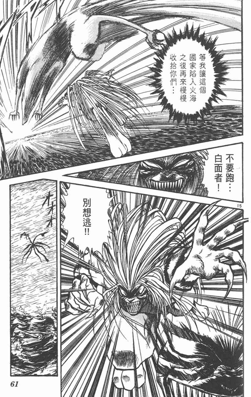 潮与虎 31卷 第60页