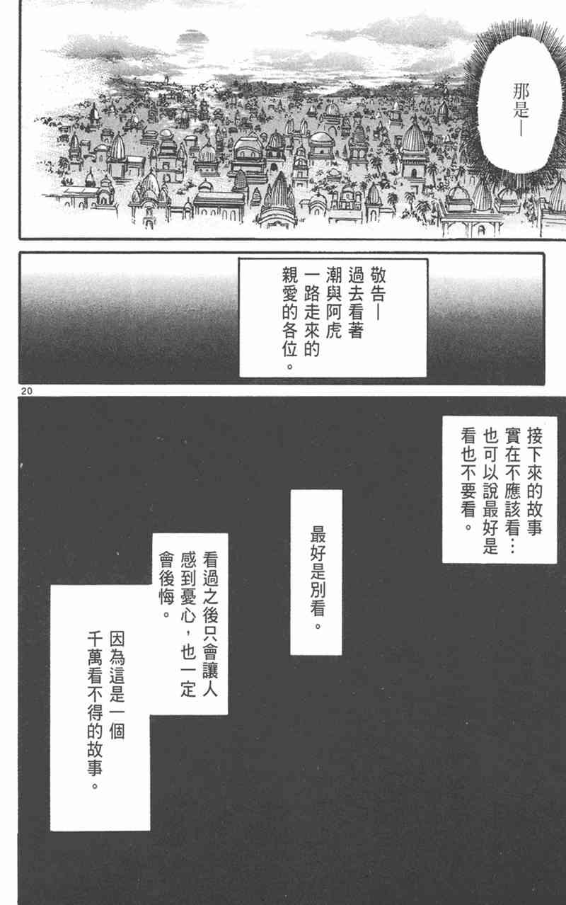 潮与虎 31卷 第65页