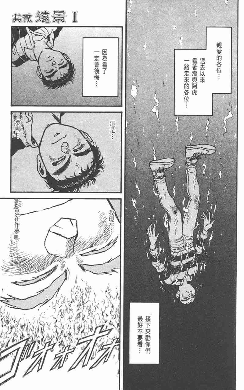 潮与虎 31卷 第66页