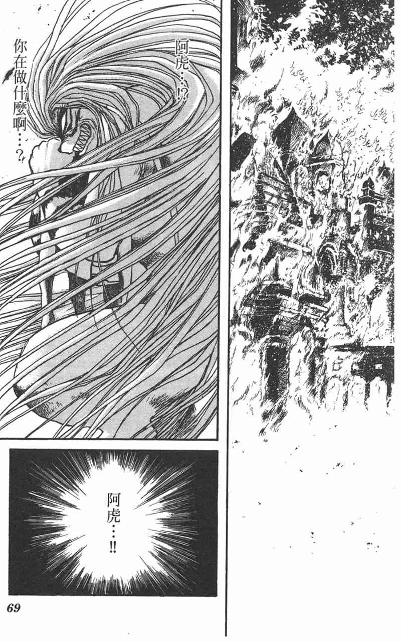 潮与虎 31卷 第68页