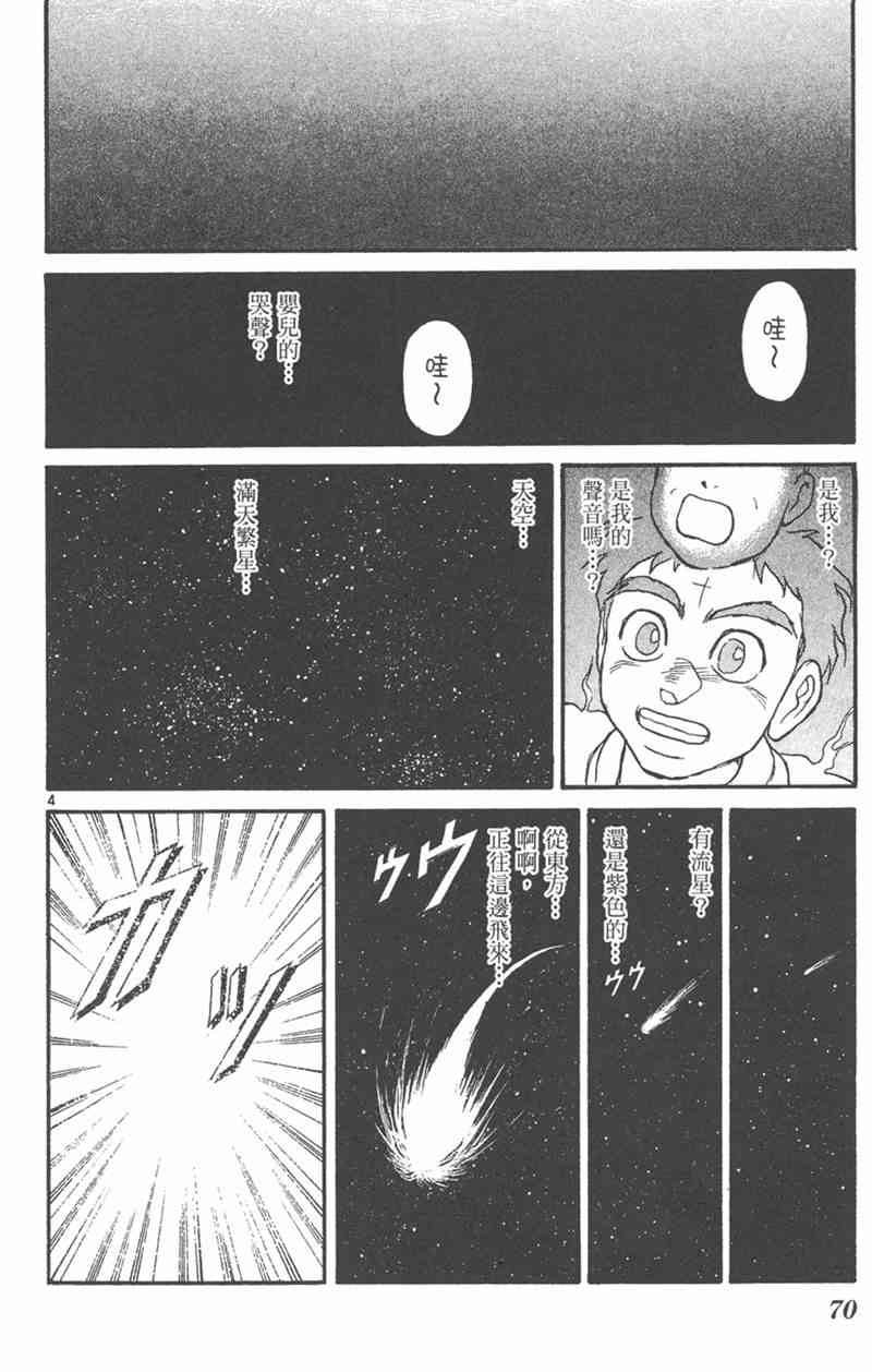 潮与虎 31卷 第69页