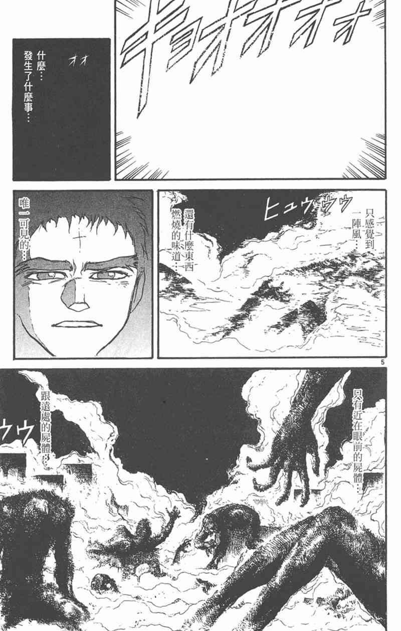 潮与虎 31卷 第70页