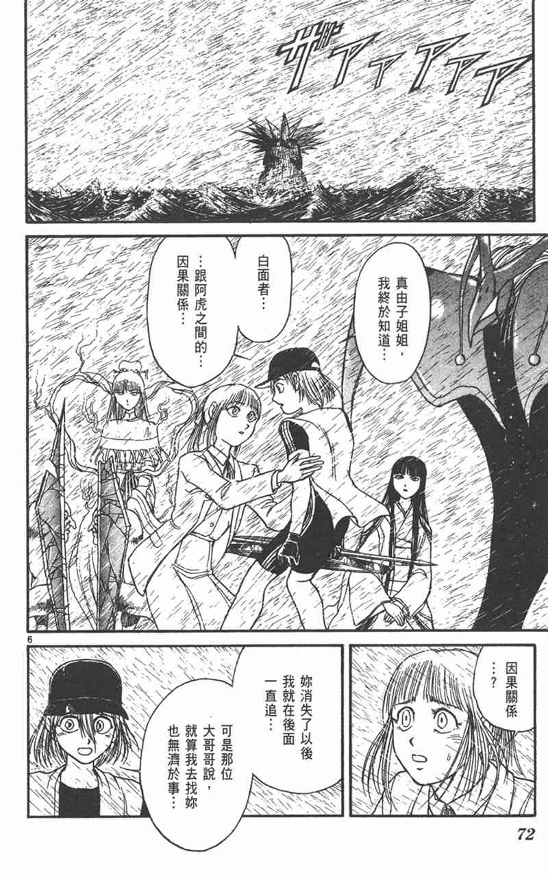 潮与虎 31卷 第71页