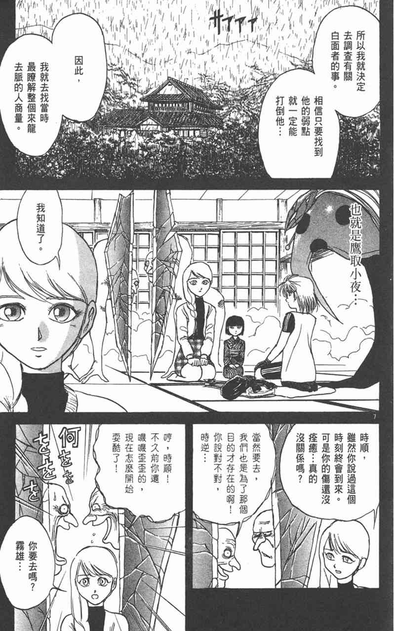 潮与虎 31卷 第72页