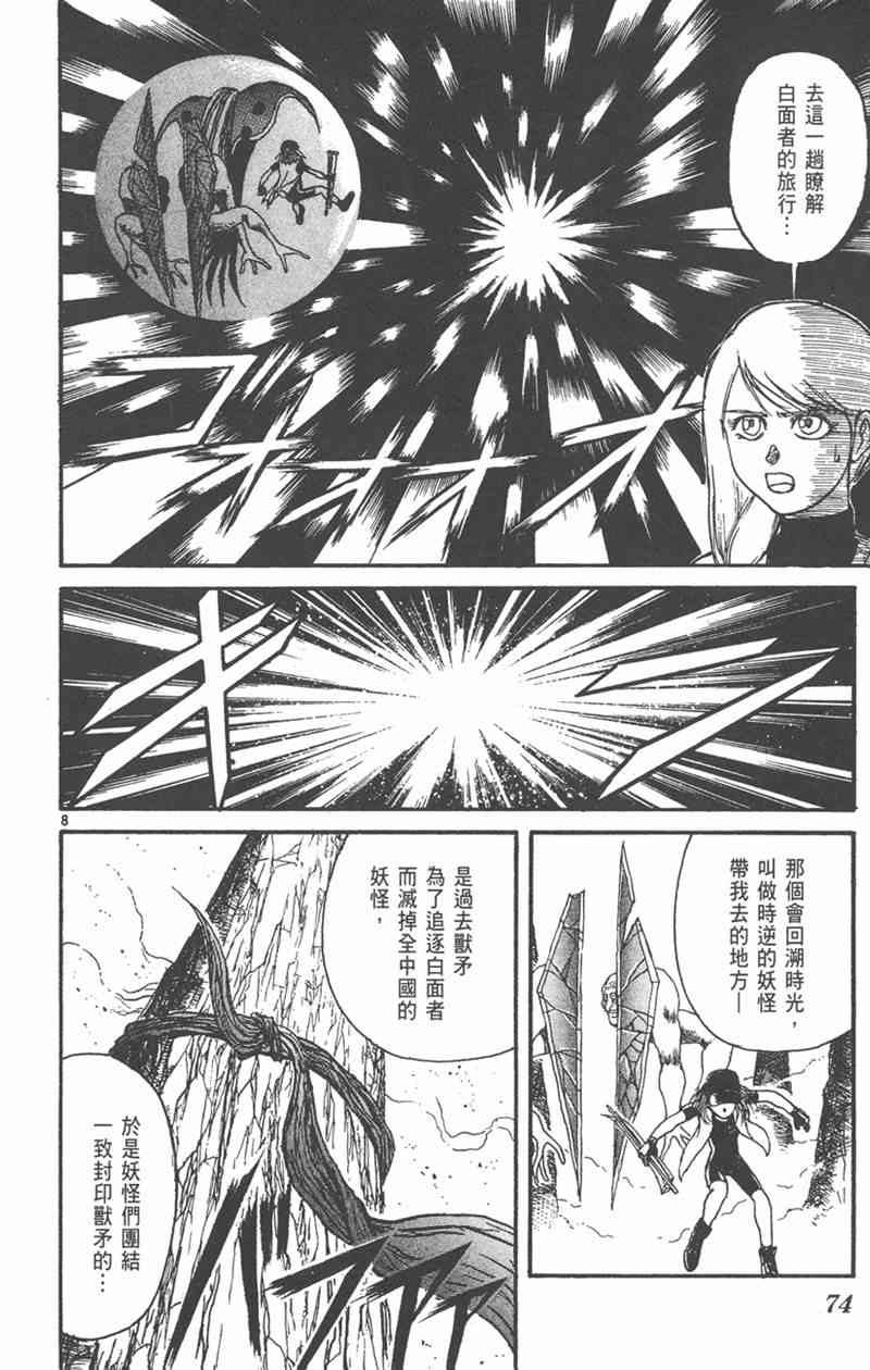 潮与虎 31卷 第73页